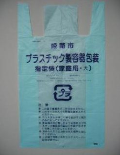 姫路市のプラスチック製容器包装用袋