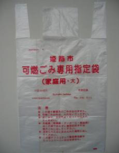 姫路市の可燃用ごみ袋